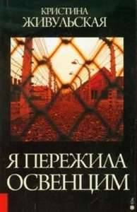 Przeżyłam Oświęcim wer. rosyjska