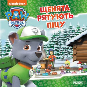 Psi Patrol Szczenięta ratują pizzę wer. ukraińska