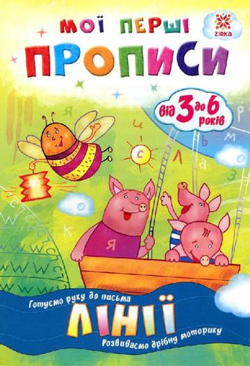 Zeszyt ćwiczeń Linie wer. ukraińska