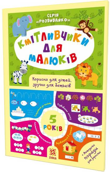 Mądre dzieciaki 4 lata wer. ukraińska