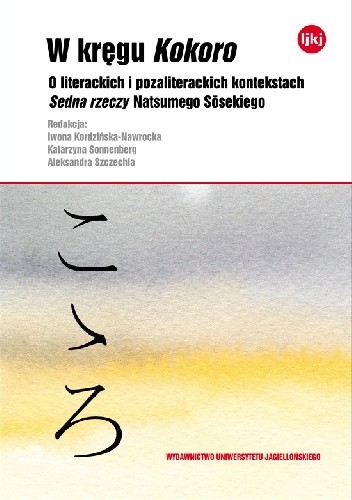 W kręgu Kokoro. O literackich i pozaliterackich kontekstach Sedna rzeczy Natsumego S?sekiego.