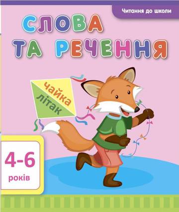 Słowa i zdania wer. ukraińska