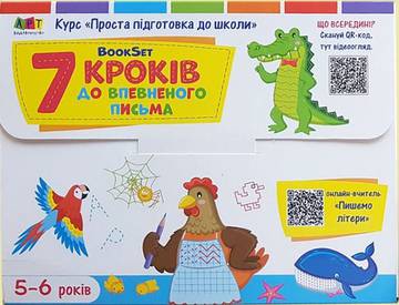 Zestaw ćwiczeń Nauka pisania w 7 krokach wer. ukraińska