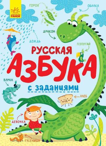 Alfabet ukraiński z zadaniami wer. ukraińska