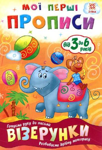 Zeszyt ćwiczeń Szlaczki wer. ukraińska