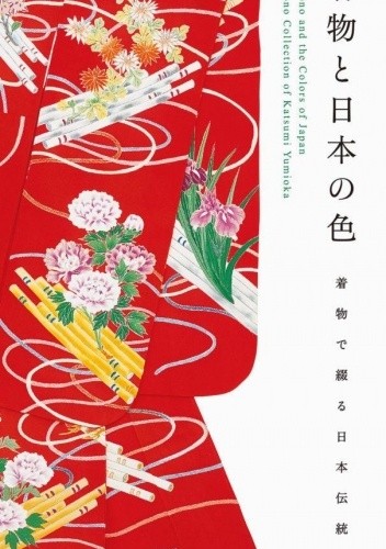 Kimono and the Colors of Japan. Kimono Collection of Katsumi Yumioka
