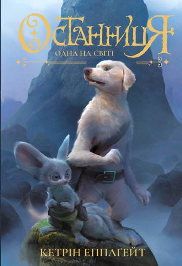 Jedyna na świecie wer. ukraińska