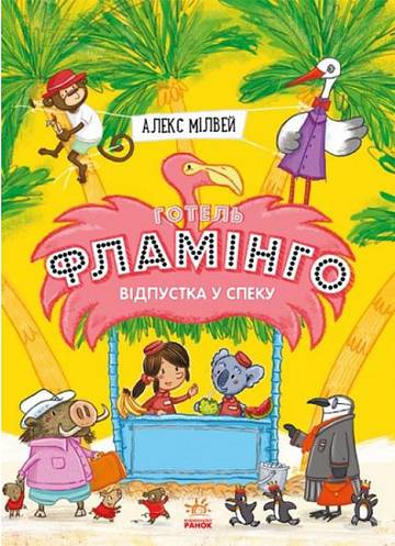 Hotel Flamingo Upalne lato wer. ukraińska