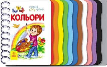 Pierwsze kroki Kolory wer. ukraińska