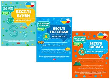 Pakiet 1. Kaligrafia ukraińska