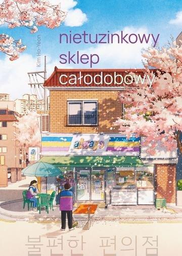 Okładka: Nietuzinkowy sklep całodobowy wyd. specjalne