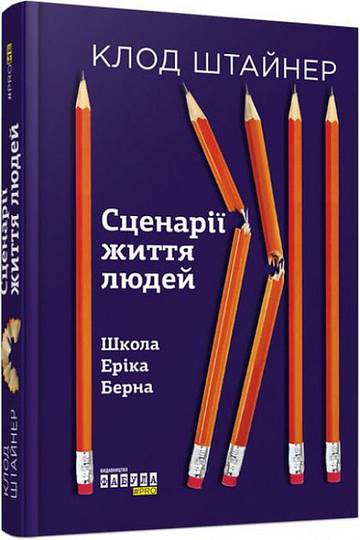 Scenariusze życia ludzi wer. ukraińska
