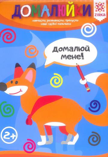 Zręczne paluszki Dorysuj wer. ukraińska
