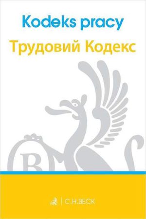 Kodeks pracy. Polska i ukraińska wersja językowa