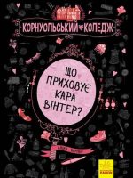 Co ukrywa Kara Winter? tom 1 wer. ukraińska