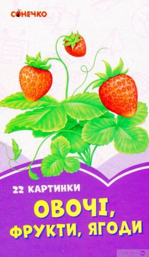 Fioletowe książeczki Warzywa, owoce, jagody wer. ukraińska