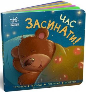 Książka kontaktowa Czas zasnąć! wer. ukraińska
