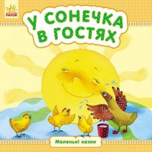 Małe bajeczki W gościnie u słoneczka wer. ukraińska