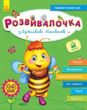 Rozwój dzieci z pszczołą Manyuna 2-3 lata +100 naklejek wer. ukraińska