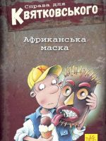 Sprawa dla Kwiatkowskiego ​​Afrykańska maska wer. ukraińska