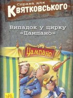 Sprawa dla Kwiatkowskiego Sprawa w cyrku „Tsampano” wer. ukraińska