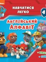 Psi Patrol Łatwo się tego nauczy angielski alfabet wer. ukraińska