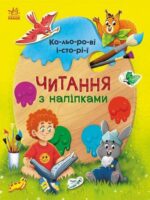 Kolorowe historie wer. ukraińska