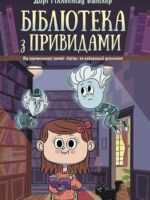 Nawiedzona biblioteka wer. ukraińska