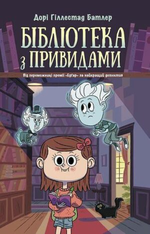 Nawiedzona biblioteka wer. ukraińska