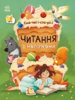 Smaczne historie wer. ukraińska