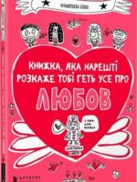 Książka, która w końcu wyjaśni ci wszystko o miłości wer. ukraińska