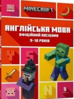 Minecraft. Język angielski 9-10 lat wer. ukraińska