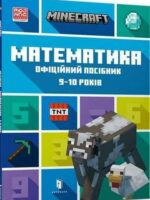 Minecraft. Matematyka 9-10 lat wer. ukraińska